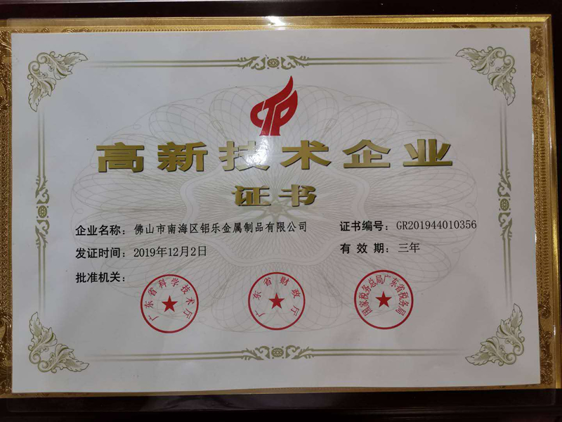 甘肅鋁樂高新企業