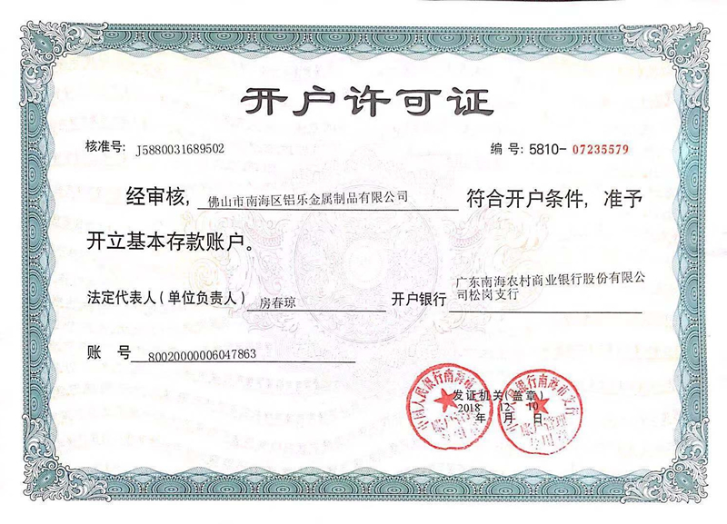 甘肅開戶許可證
